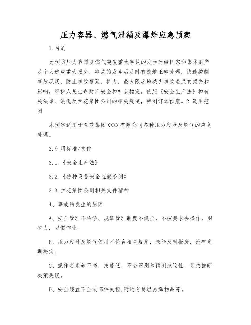 压力容器、燃气泄漏及爆炸应急预案_第2页