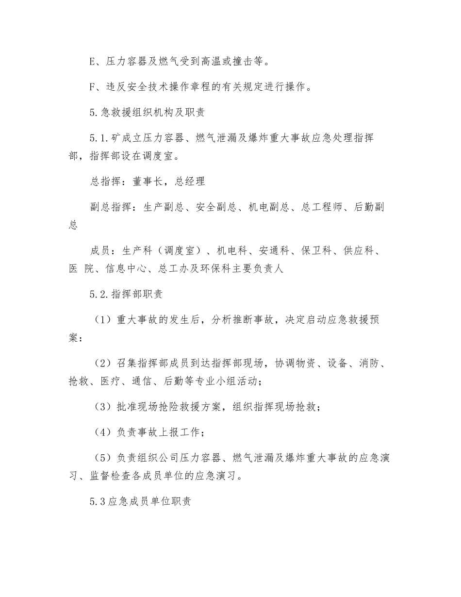 压力容器、燃气泄漏及爆炸应急预案_第3页