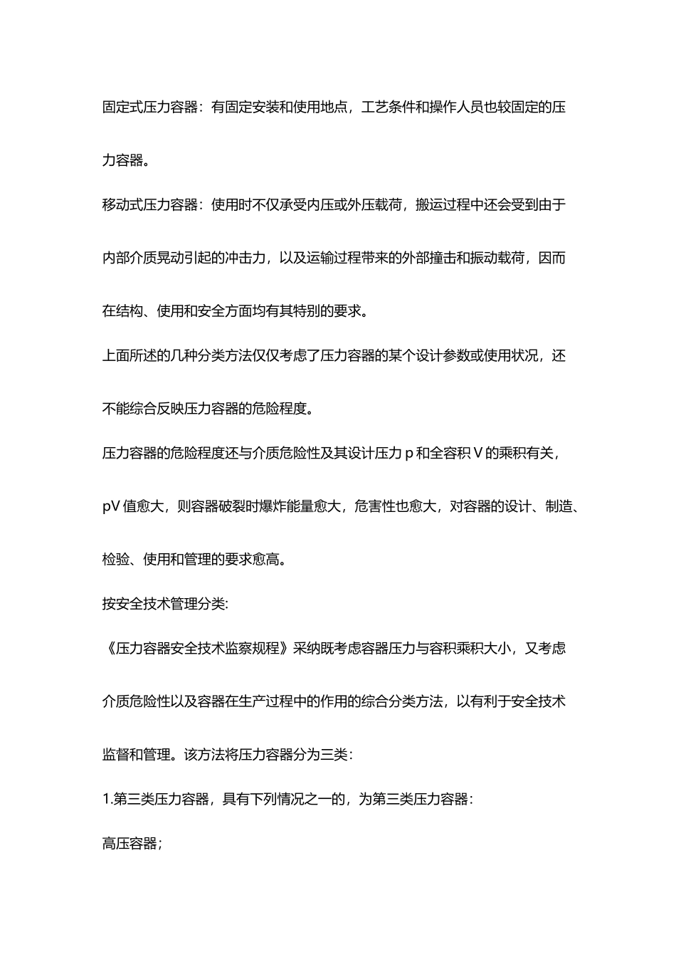 压力容器、管道等级划分_第3页