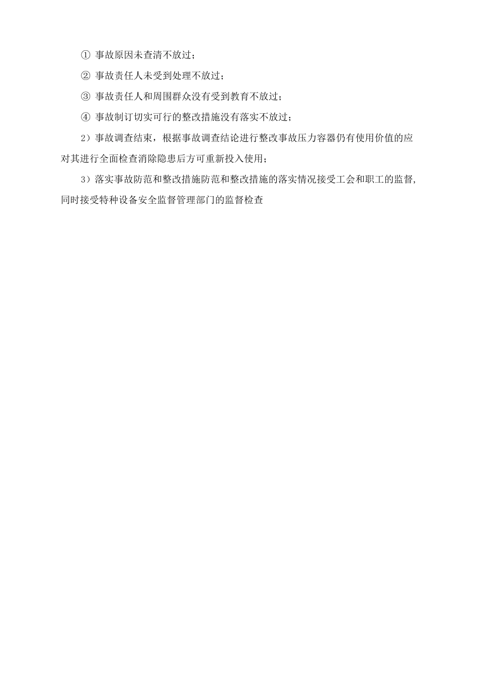 压力容器事故报告、调查和处理制度_第2页