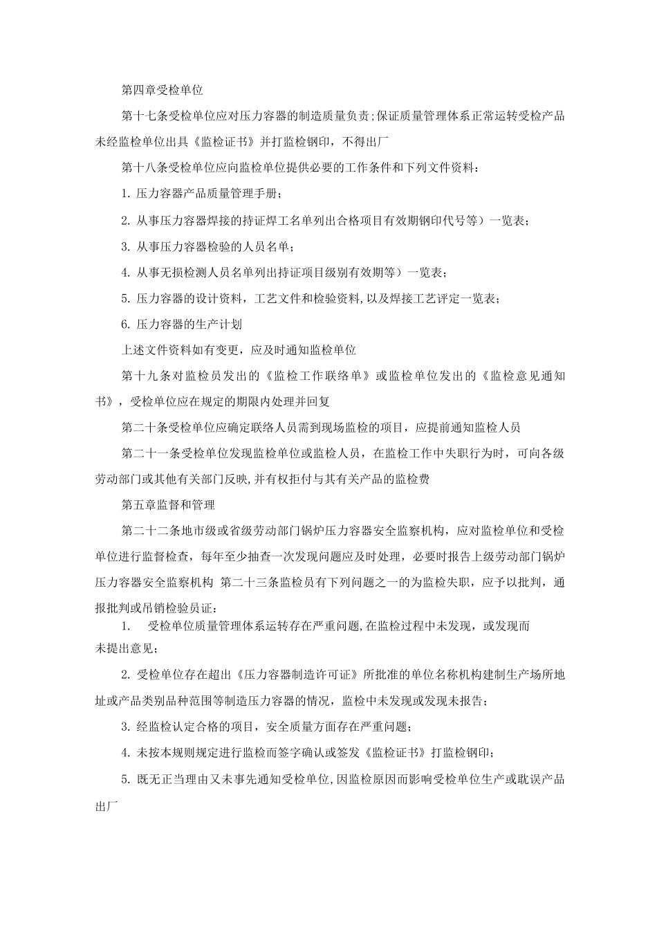 压力容器产品安全质量监督检验规则_第3页