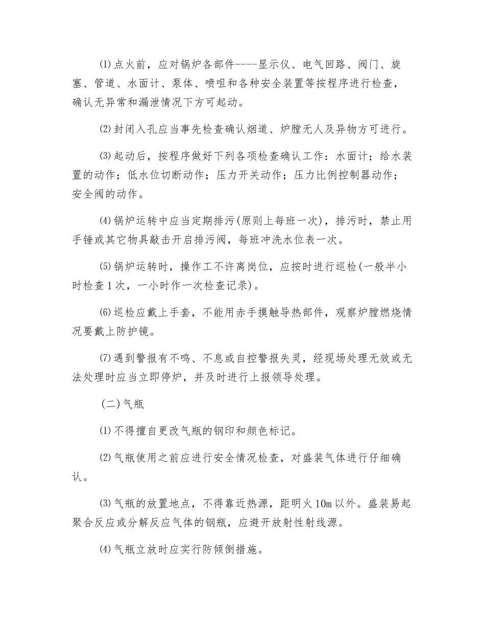 压力容器使用安全措施_第3页