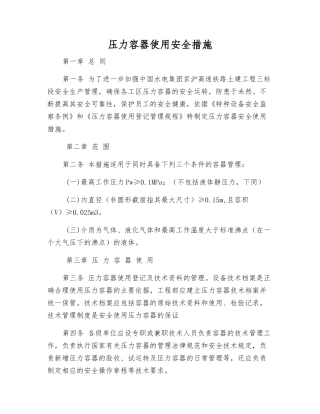 压力容器使用安全措施