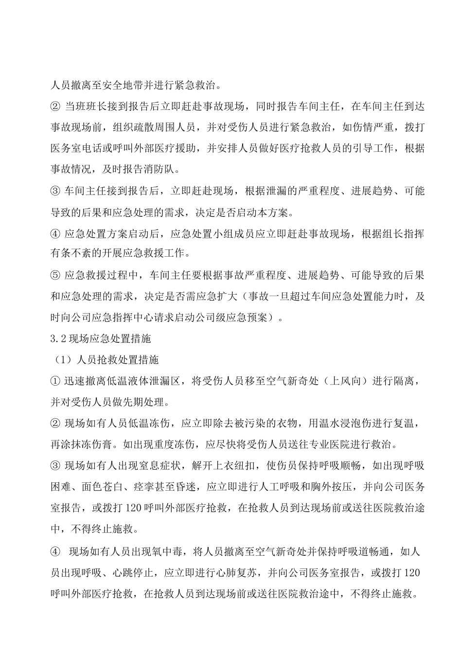 压力容器事故现场处置方案_第3页