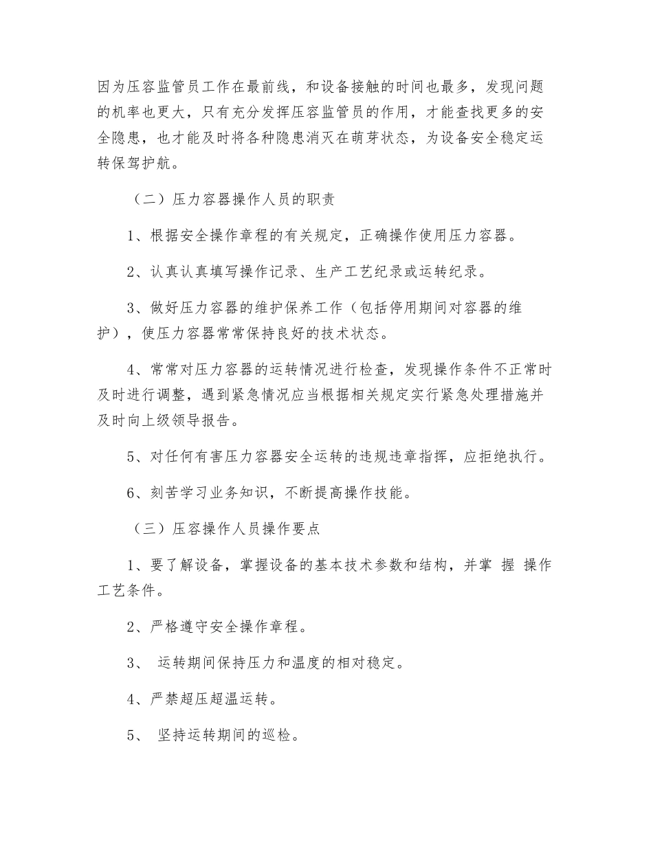 压力容器使用管理基本知识_第2页