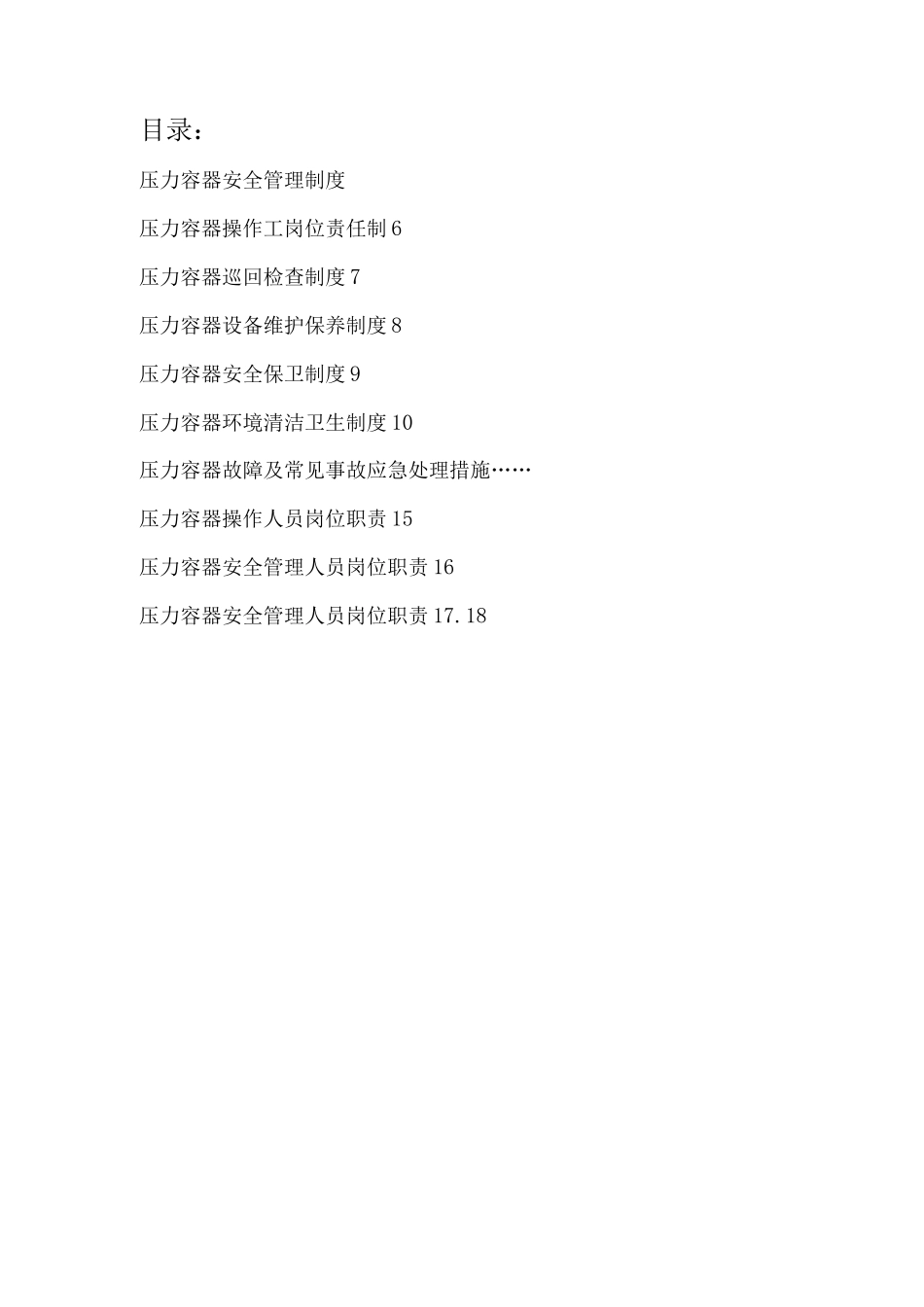 压力容器使用管理制度_第2页