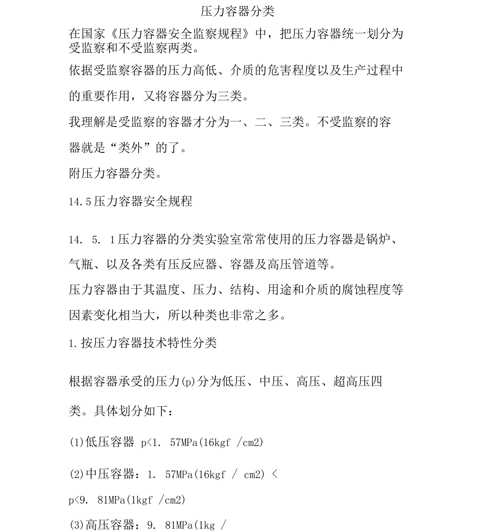 压力容器分类_第1页