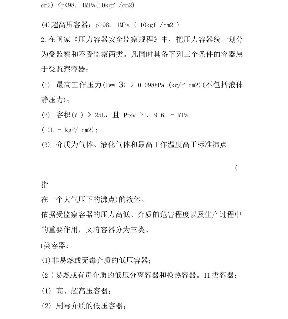 压力容器分类_第2页