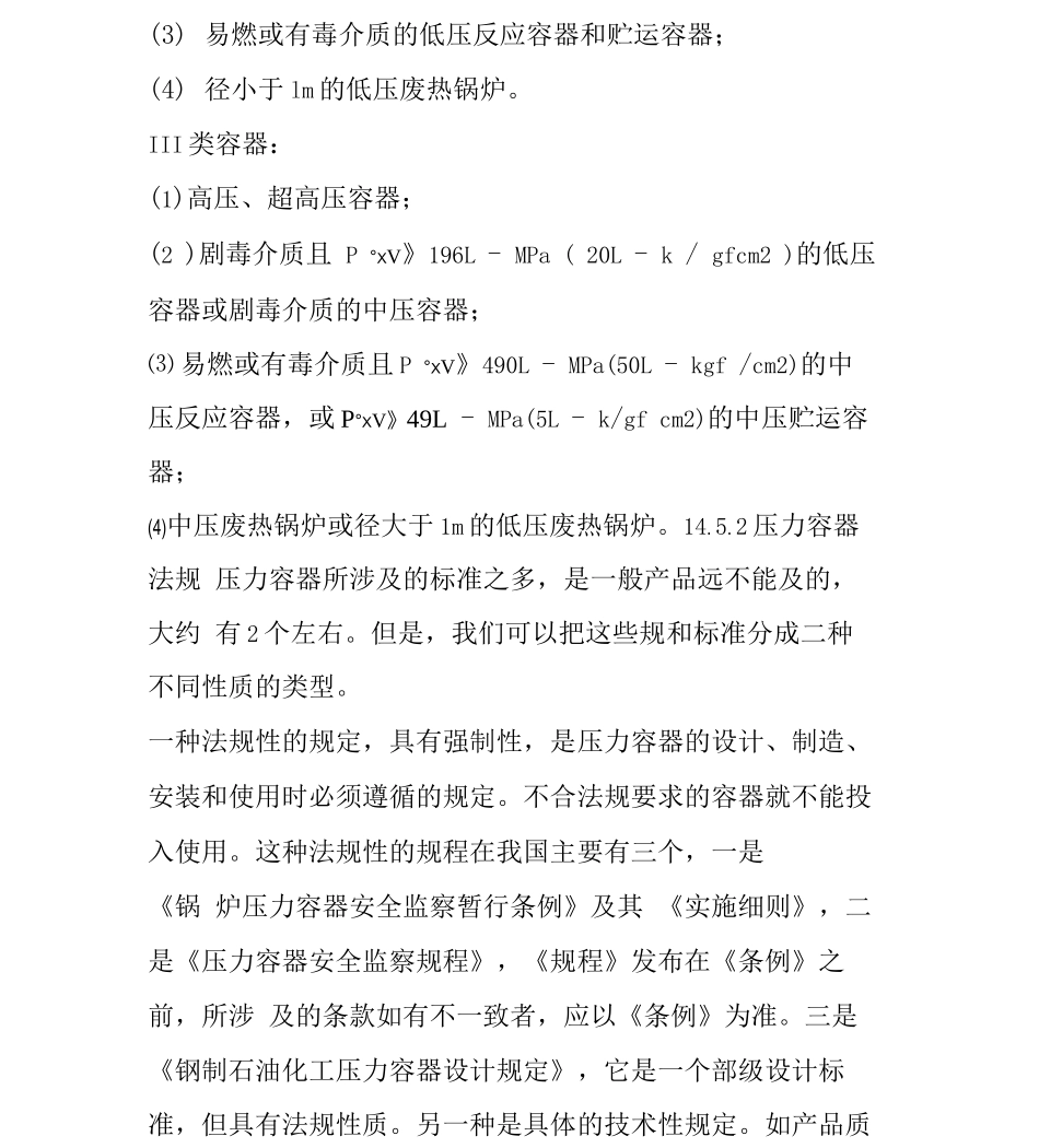 压力容器分类_第3页
