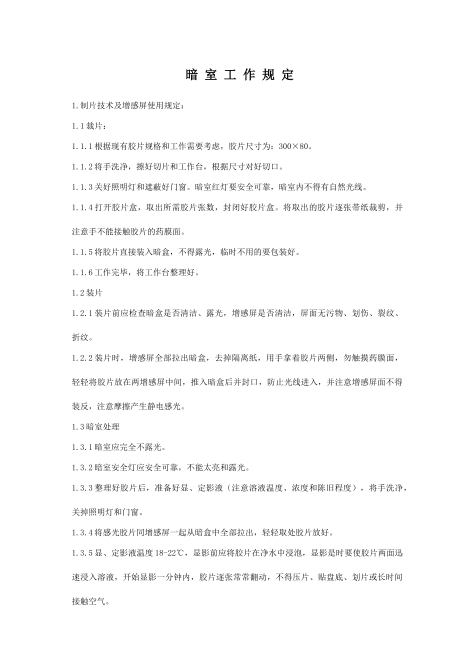 压力容器制造管理制度2_第1页