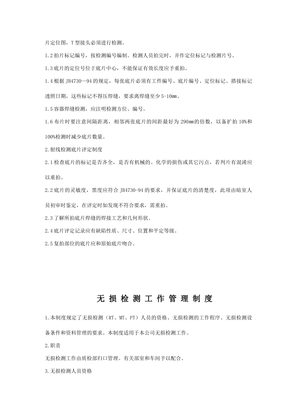 压力容器制造管理制度2_第3页