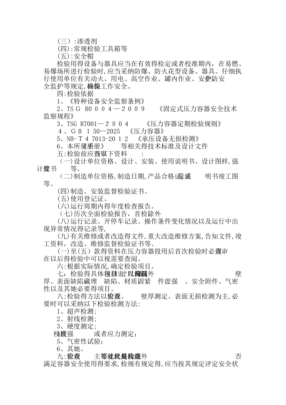 压力容器全面检验方案_第2页