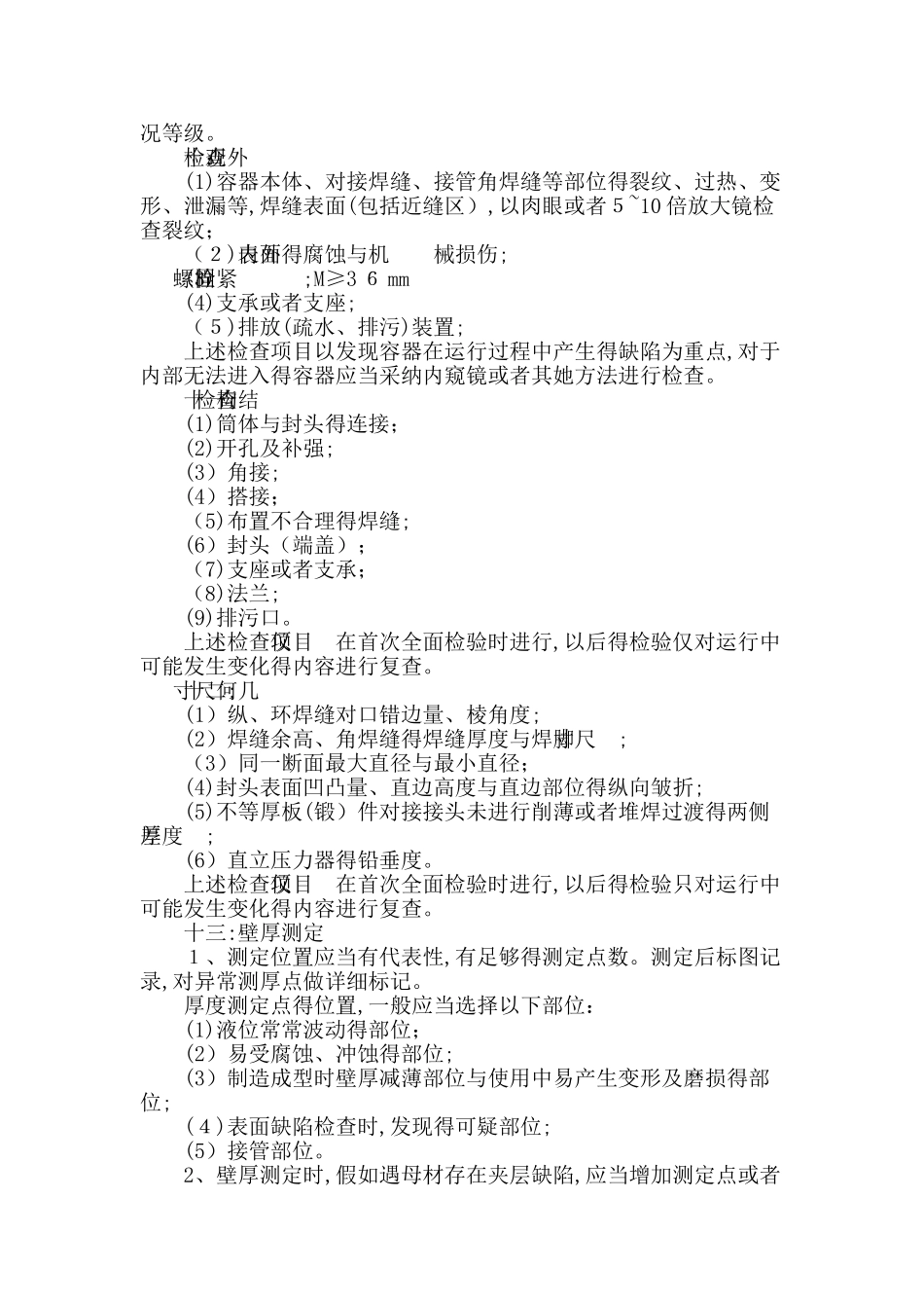 压力容器全面检验方案_第3页