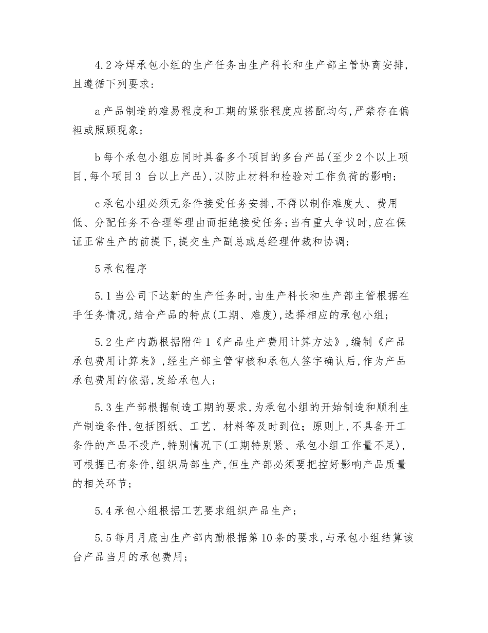 压力容器制造承包考核方案_第2页