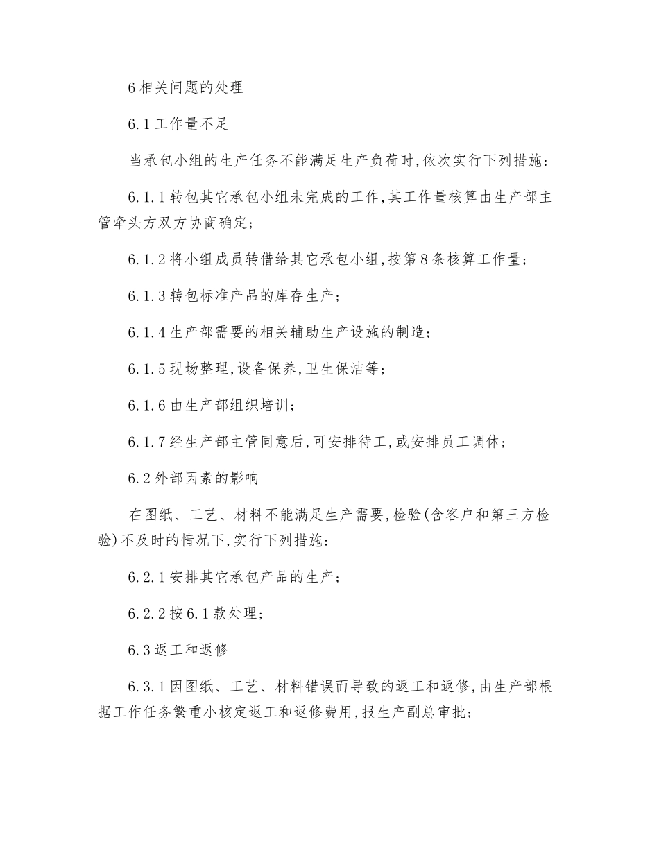 压力容器制造承包考核方案_第3页