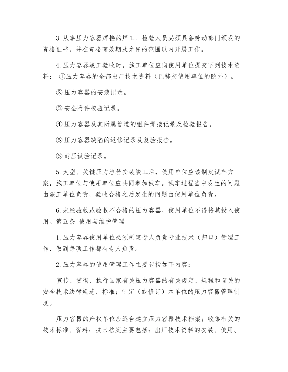 压力容器及锅炉的管理制度_第2页