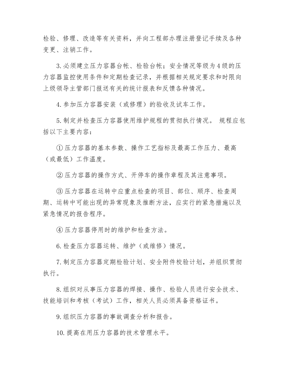 压力容器及锅炉的管理制度_第3页