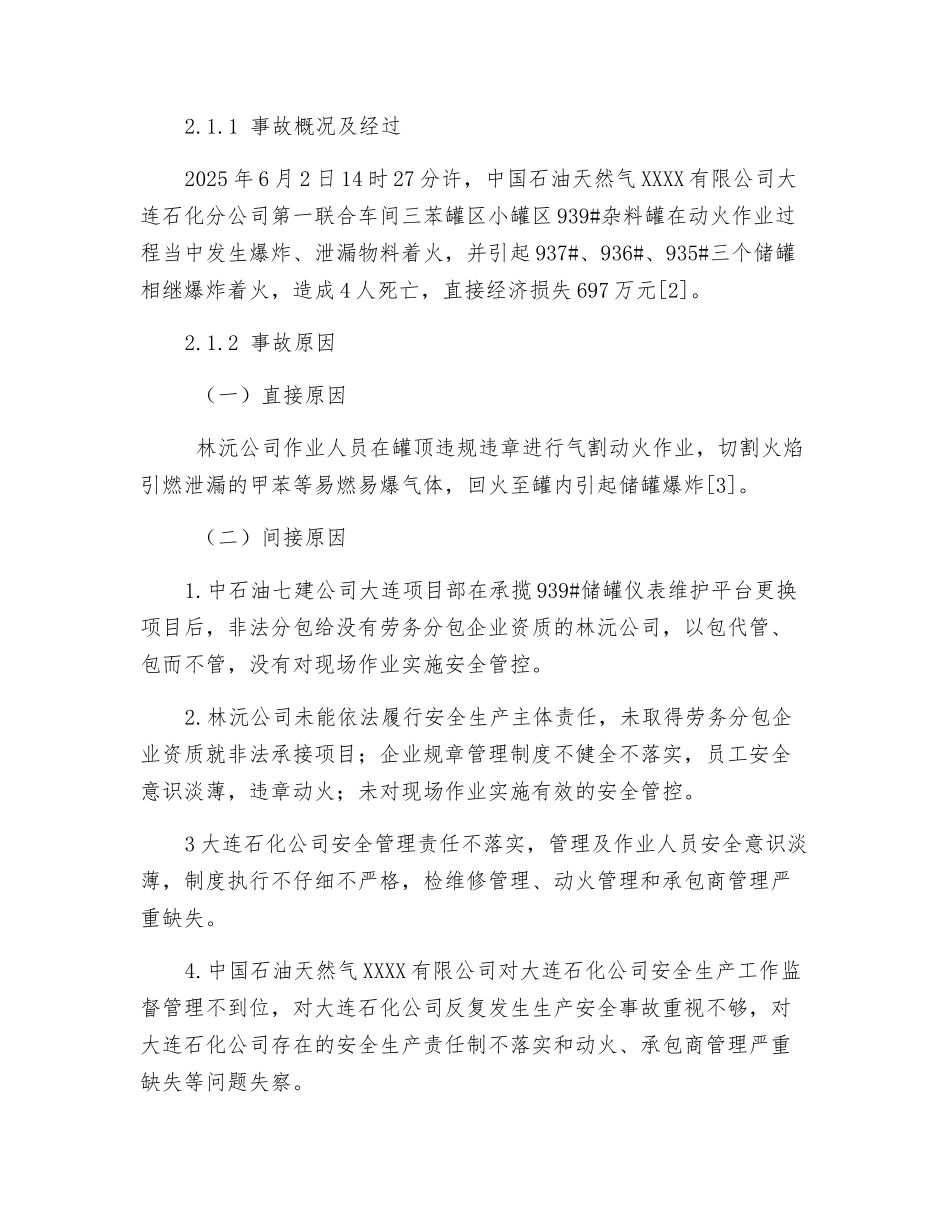 压力容器安全技术基础_第2页