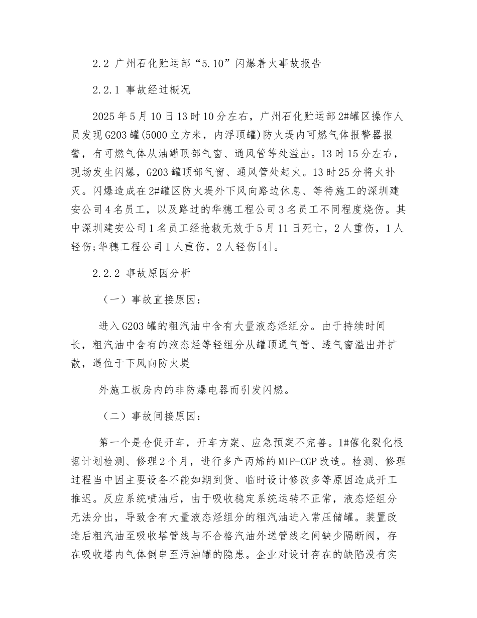 压力容器安全技术基础_第3页