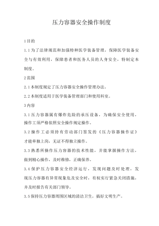 压力容器安全操作制度