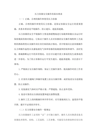 压力容器安全操作的基本要求