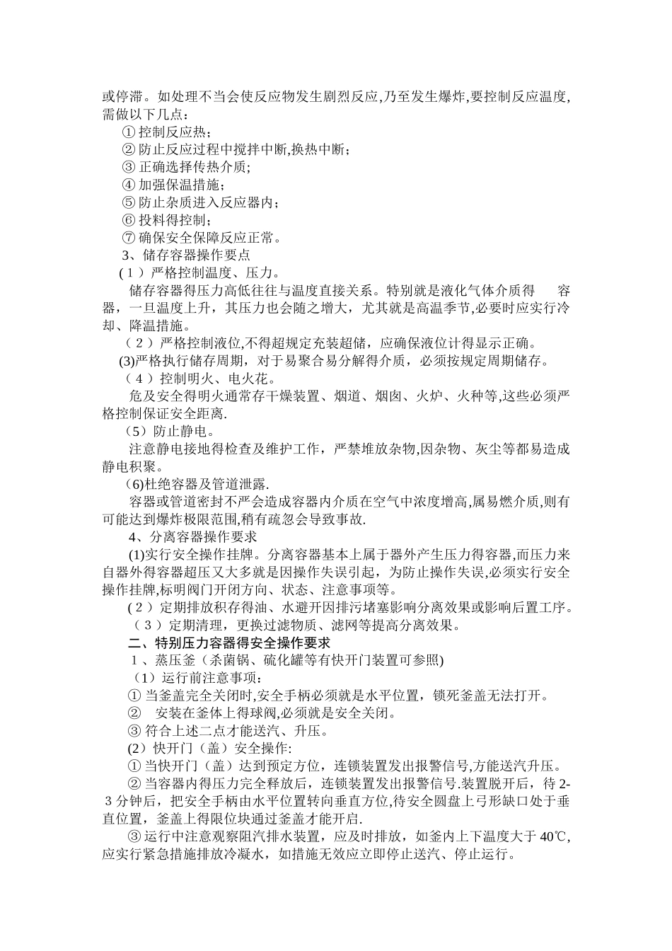 压力容器安全操作规程_第2页