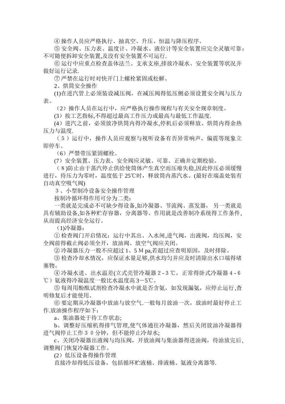 压力容器安全操作规程_第3页