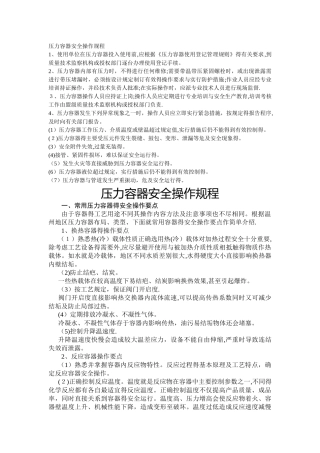 压力容器安全操作规程