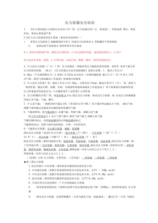压力容器安全知识