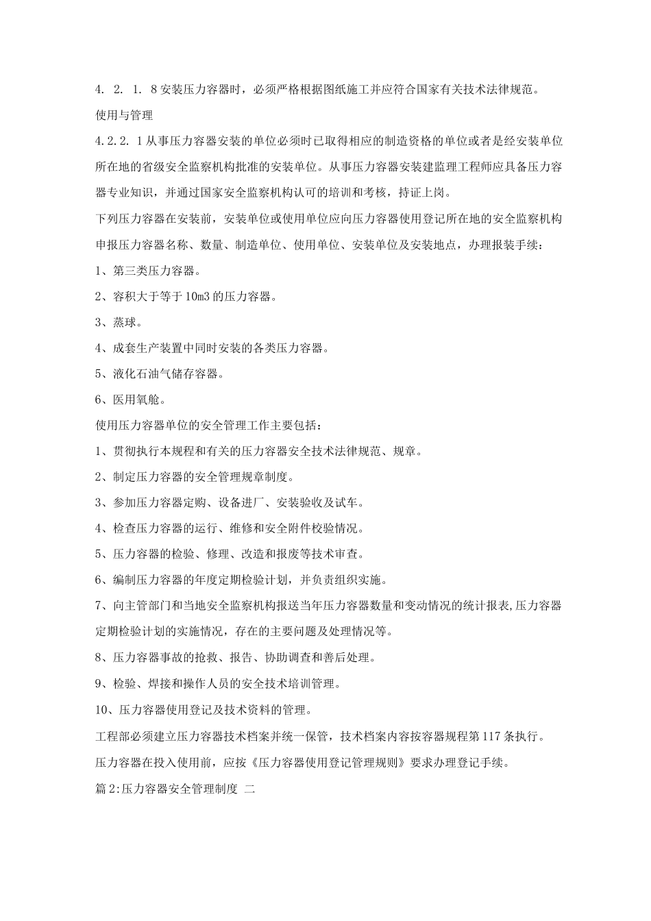 压力容器安全管理制度一_第2页