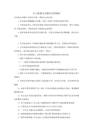 压力容器安全操作规范
