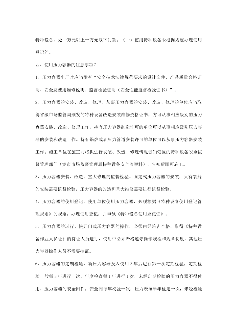 压力容器安全管理常识_第2页