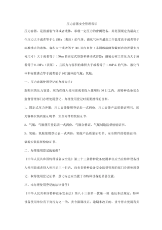 压力容器安全管理常识