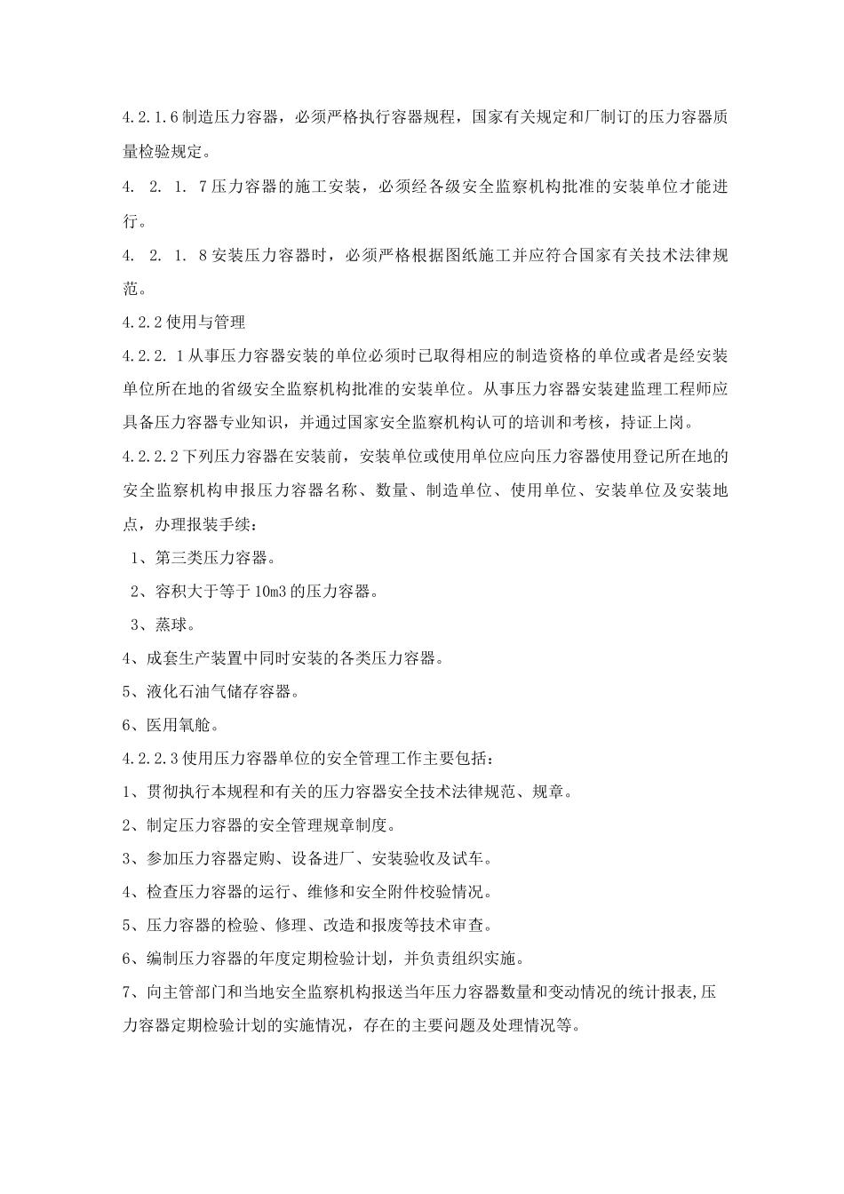 压力容器安全管理制度_第2页