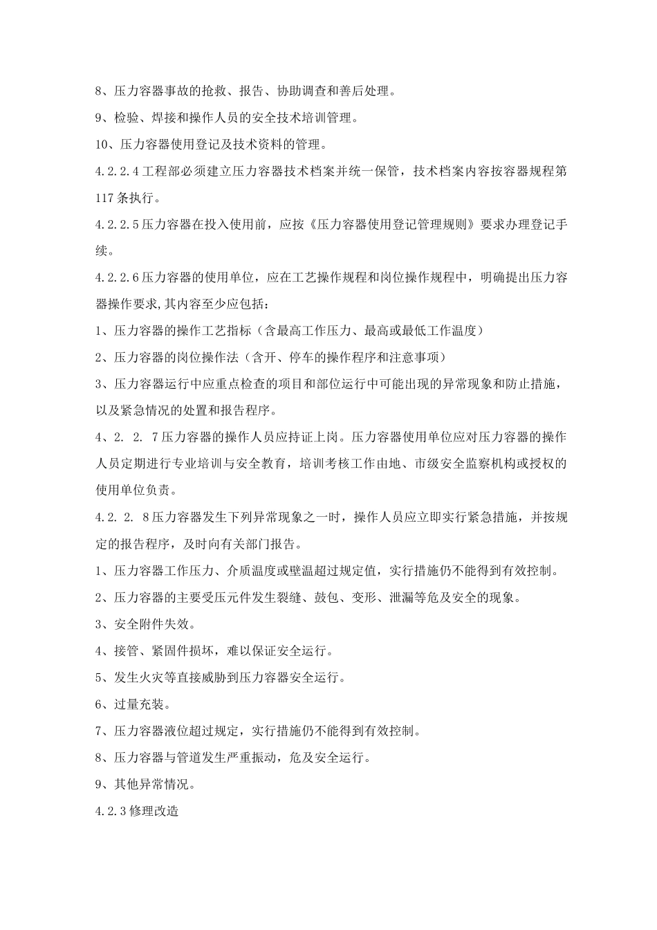 压力容器安全管理制度_第3页