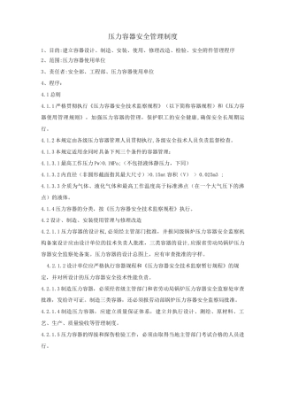 压力容器安全管理制度