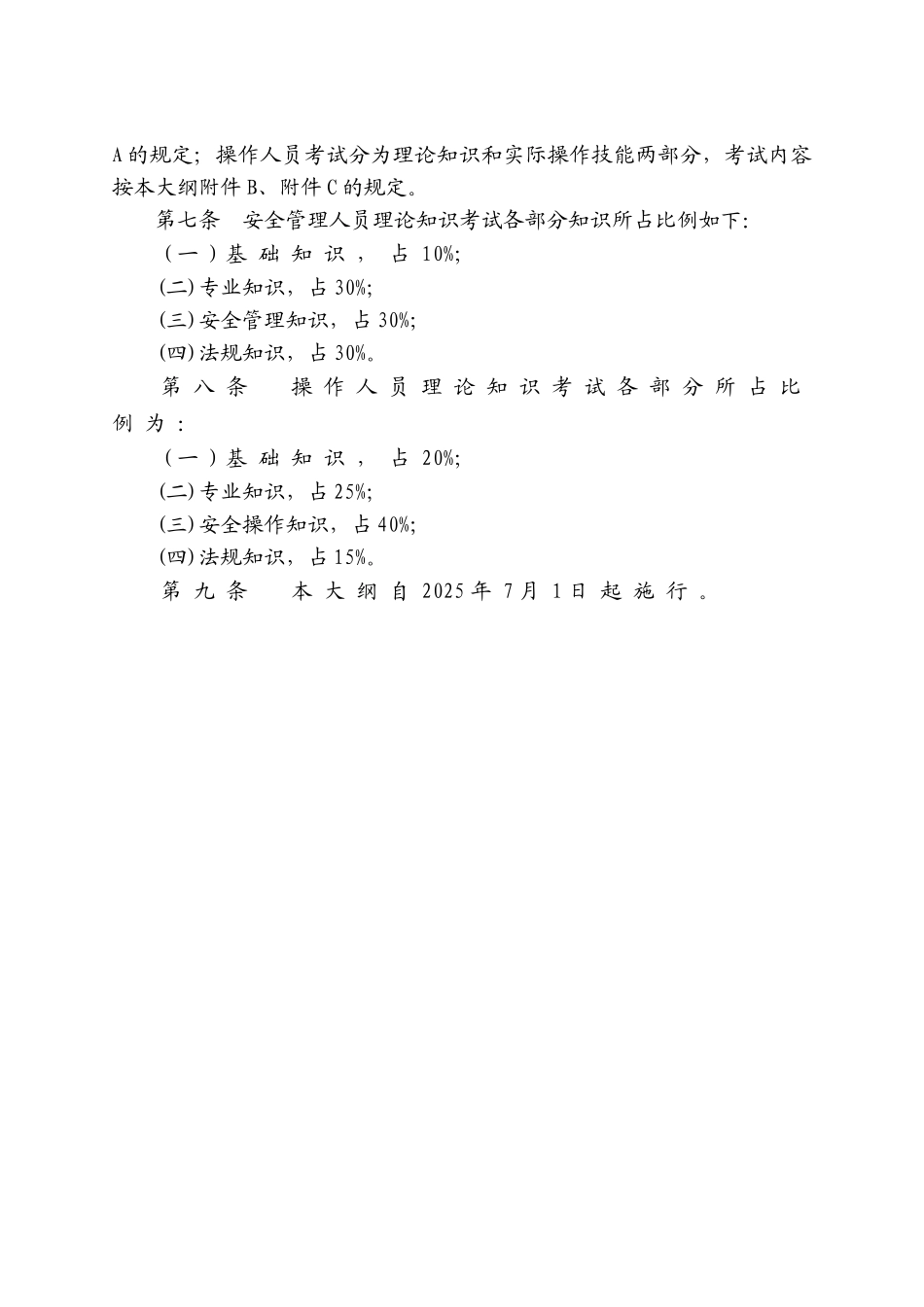 压力容器安全管理和操作人员考核大纲_第2页