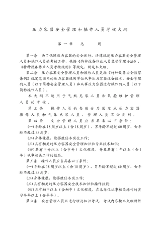 压力容器安全管理和操作人员考核大纲