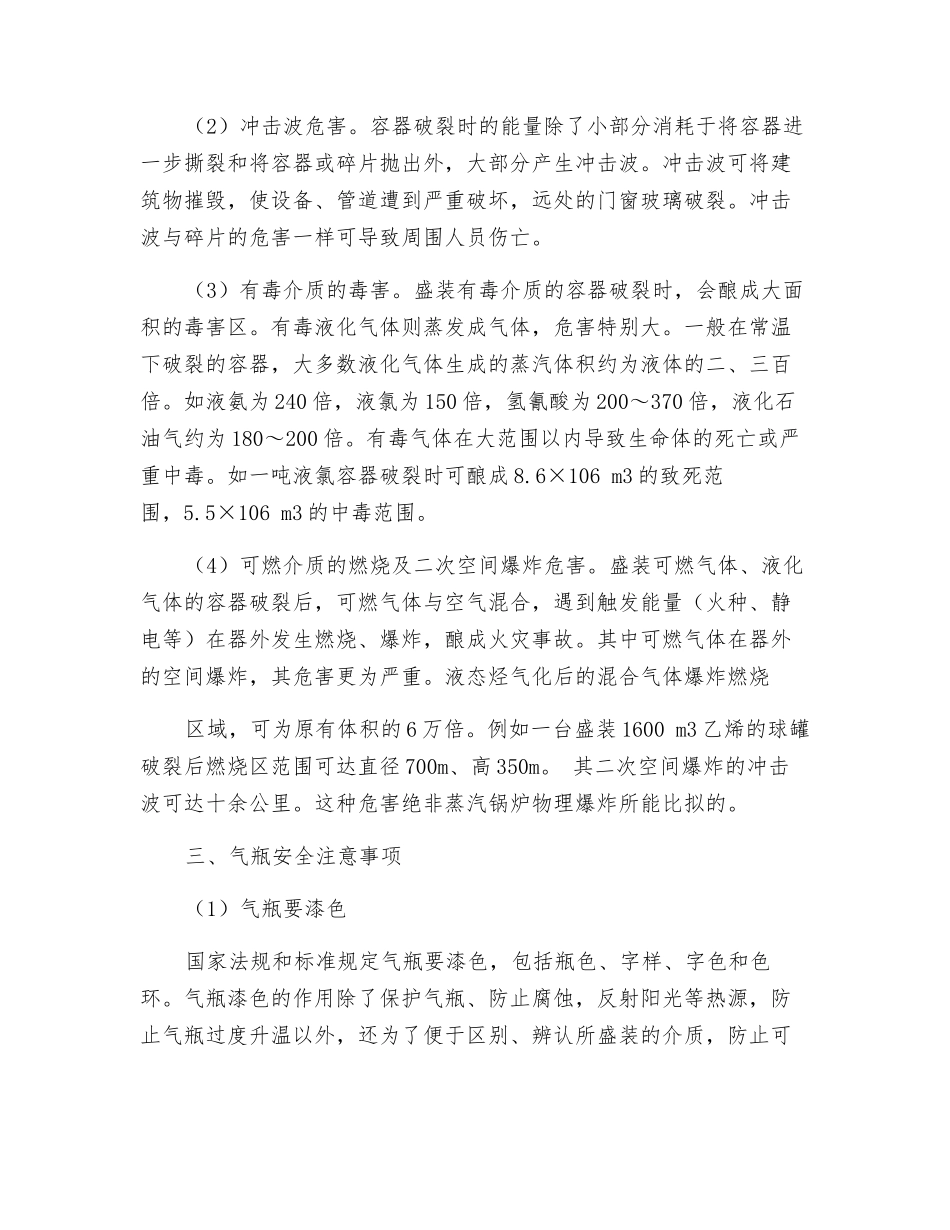 压力容器安全管理知识_第2页