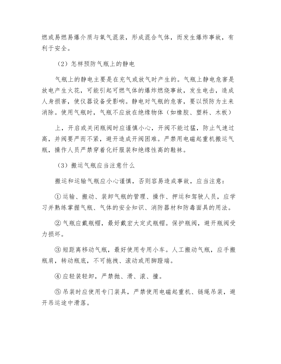 压力容器安全管理知识_第3页