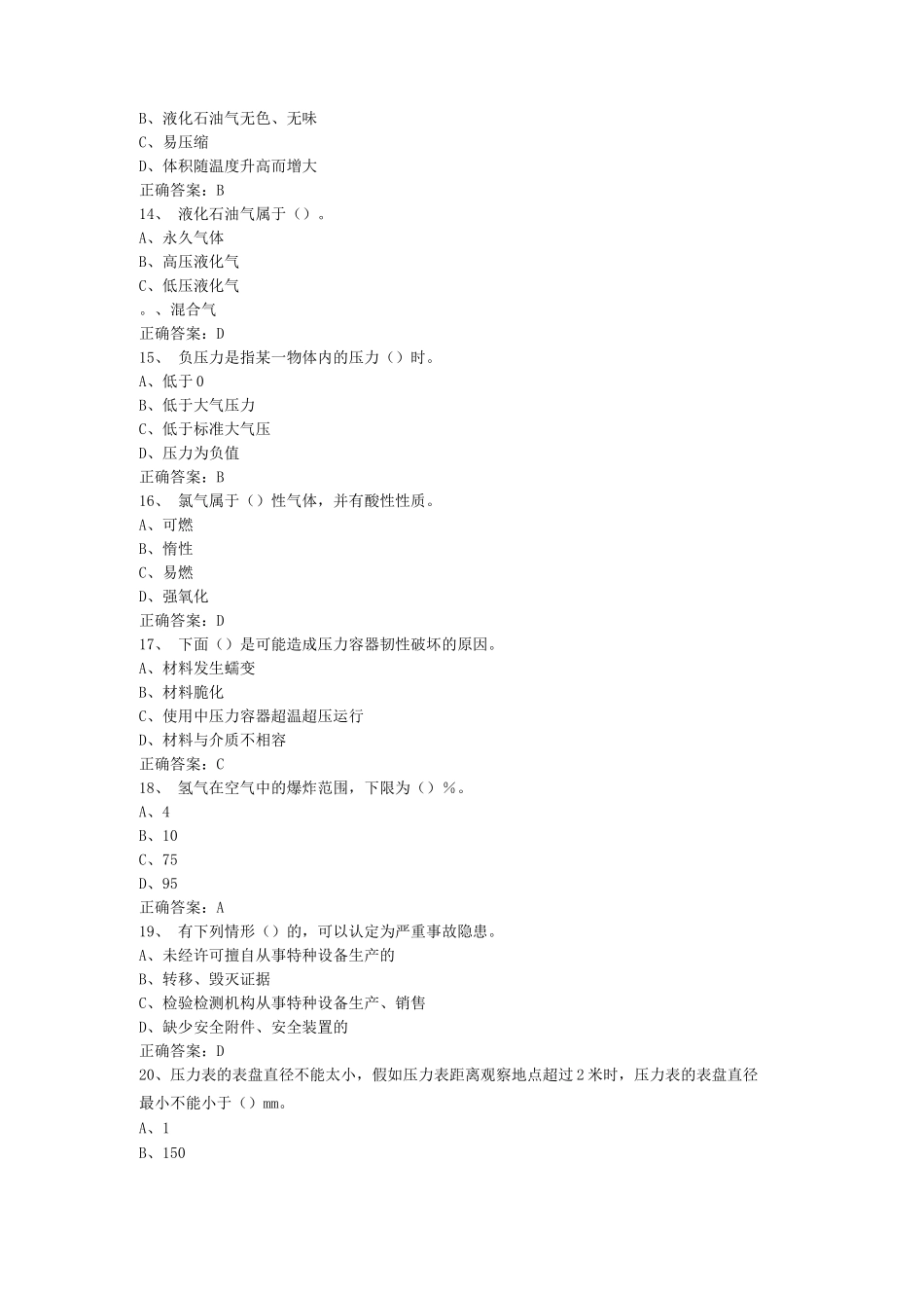 压力容器安全管理_第3页