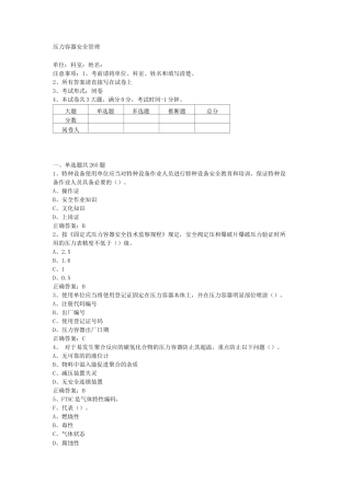 压力容器安全管理