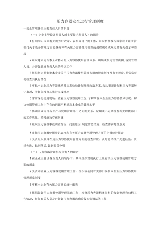 压力容器安全运行管理制度