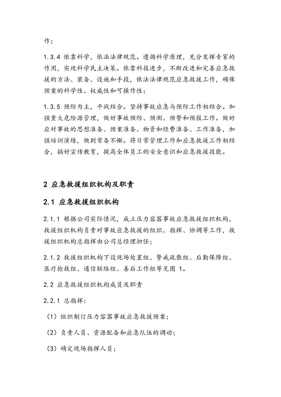 压力容器应急救援预案_第2页