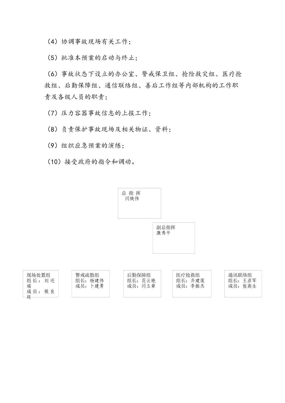 压力容器应急救援预案_第3页