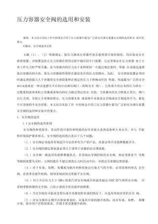压力容器安全阀的选用和安装