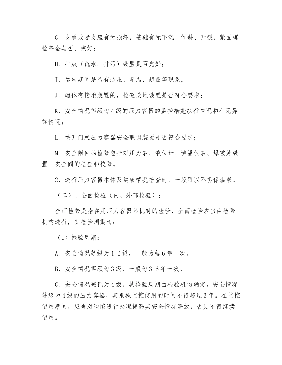 压力容器定期检验_第2页