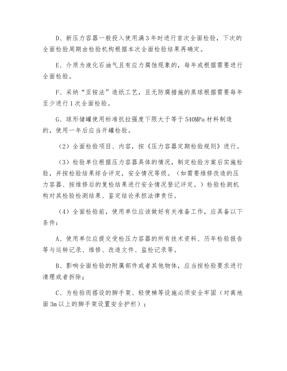 压力容器定期检验_第3页
