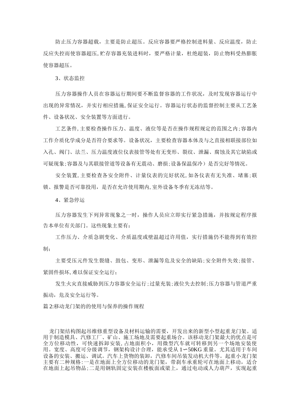 压力容器安全运行的操作规程_第2页