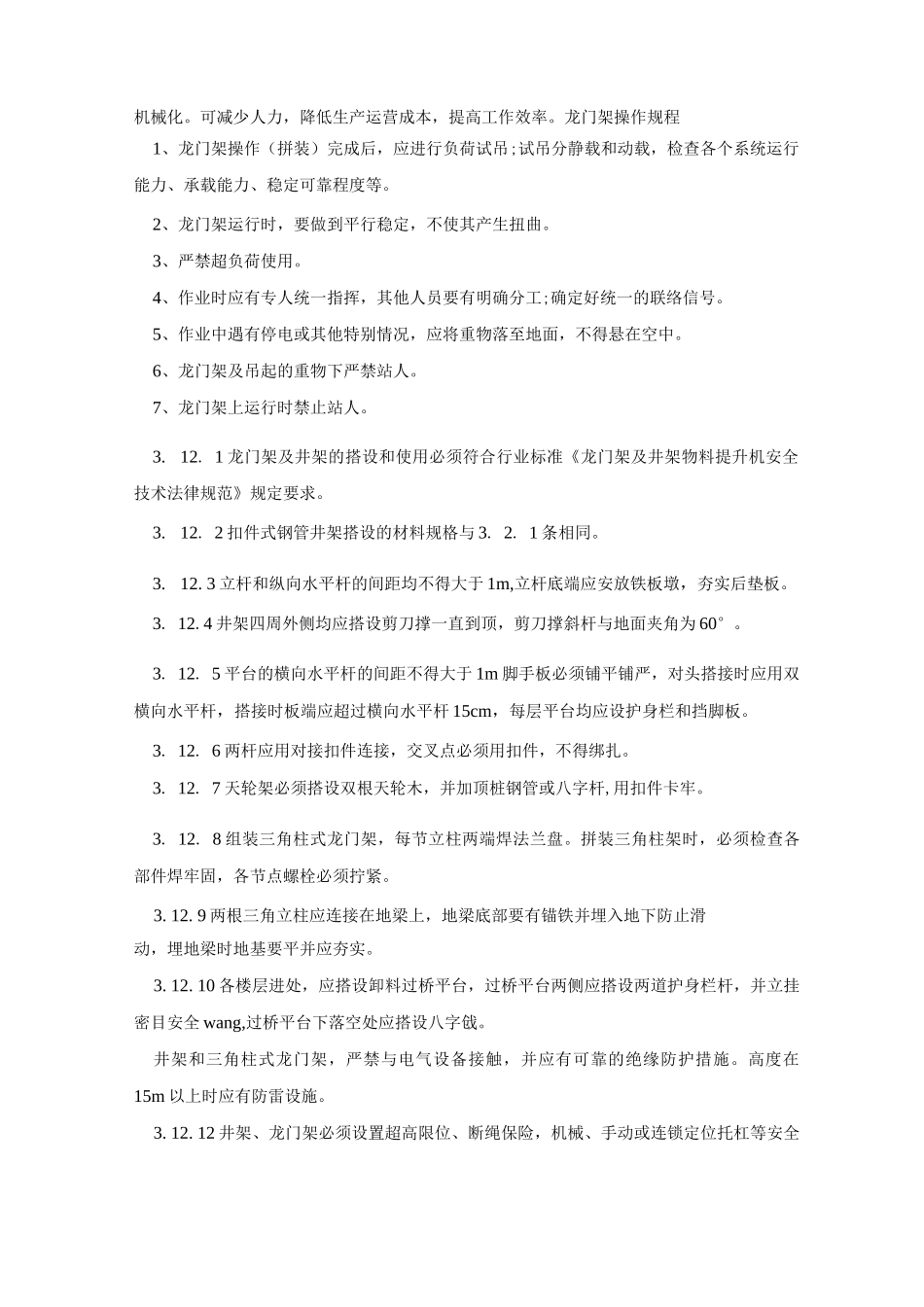 压力容器安全运行的操作规程_第3页